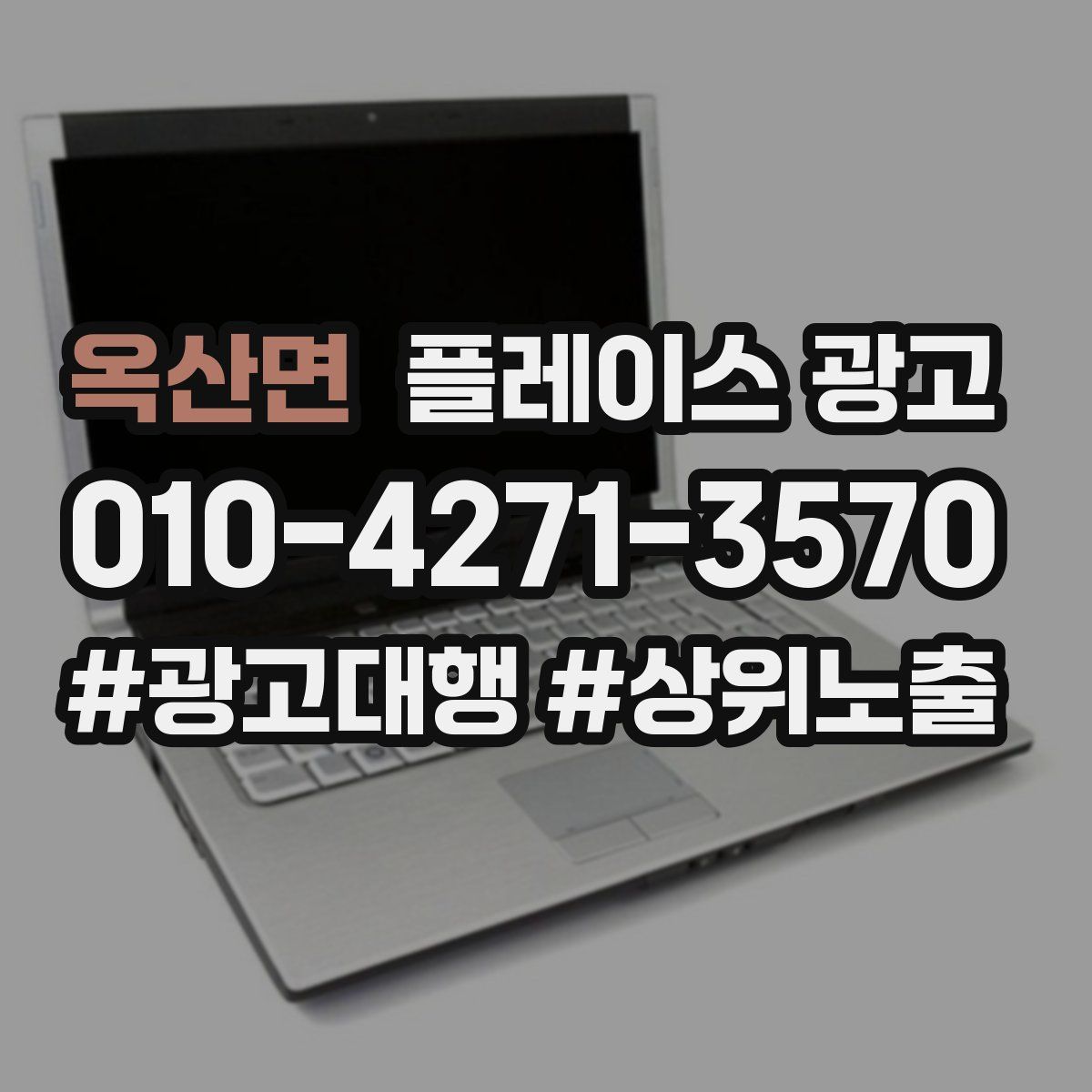 옥산면 플레이스 광고