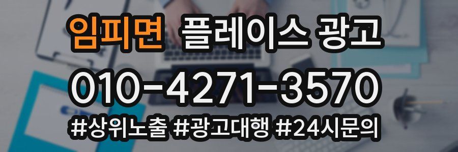임피면 플레이스 광고