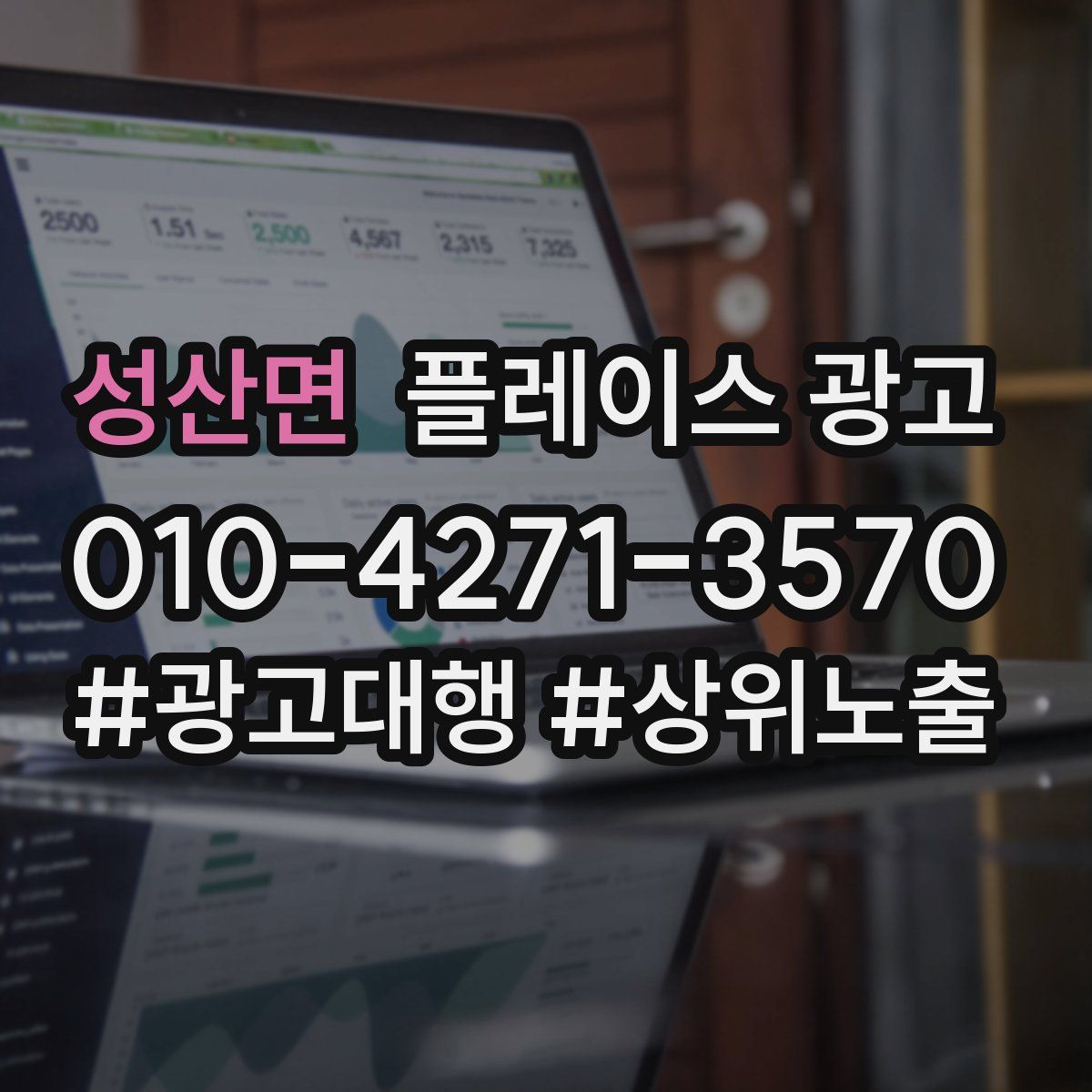 성산면 플레이스 광고