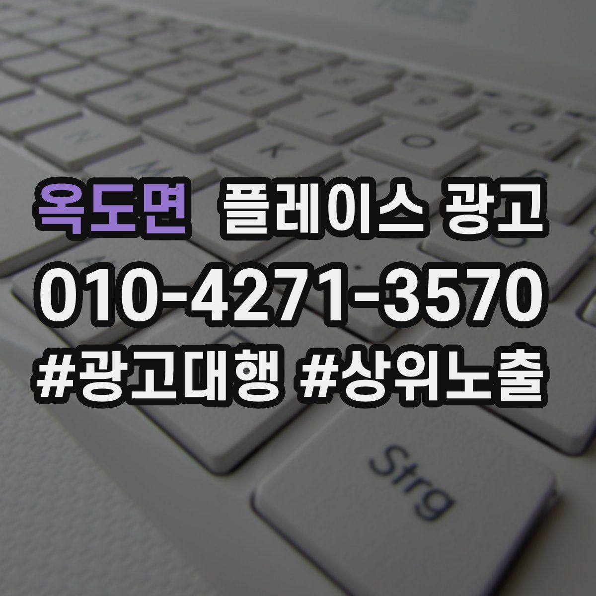 옥도면 플레이스 광고