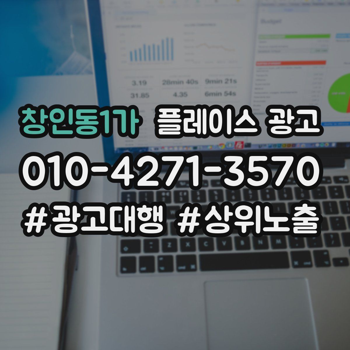 창인동1가 플레이스 광고