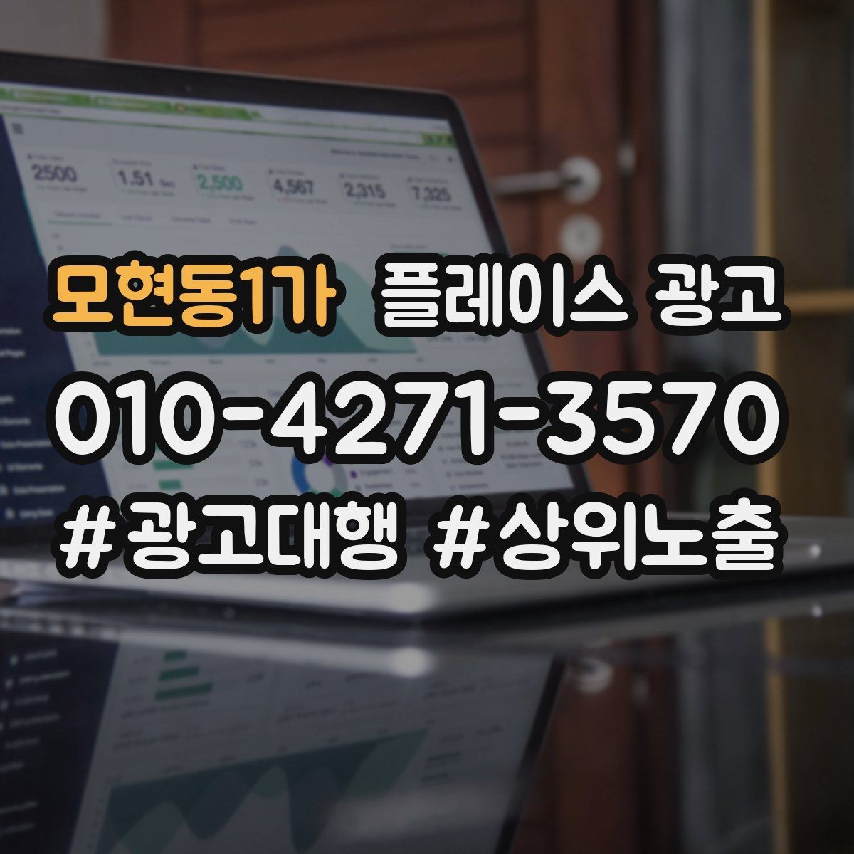 모현동1가 플레이스 광고 비수기에도 문의를 유지하는 방법