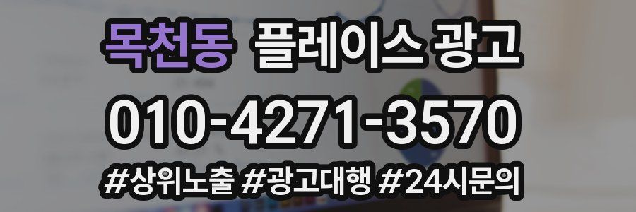 목천동 플레이스 광고
