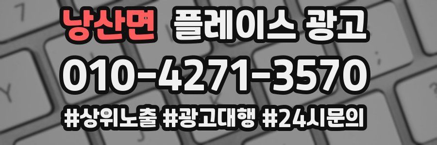 낭산면 플레이스 광고