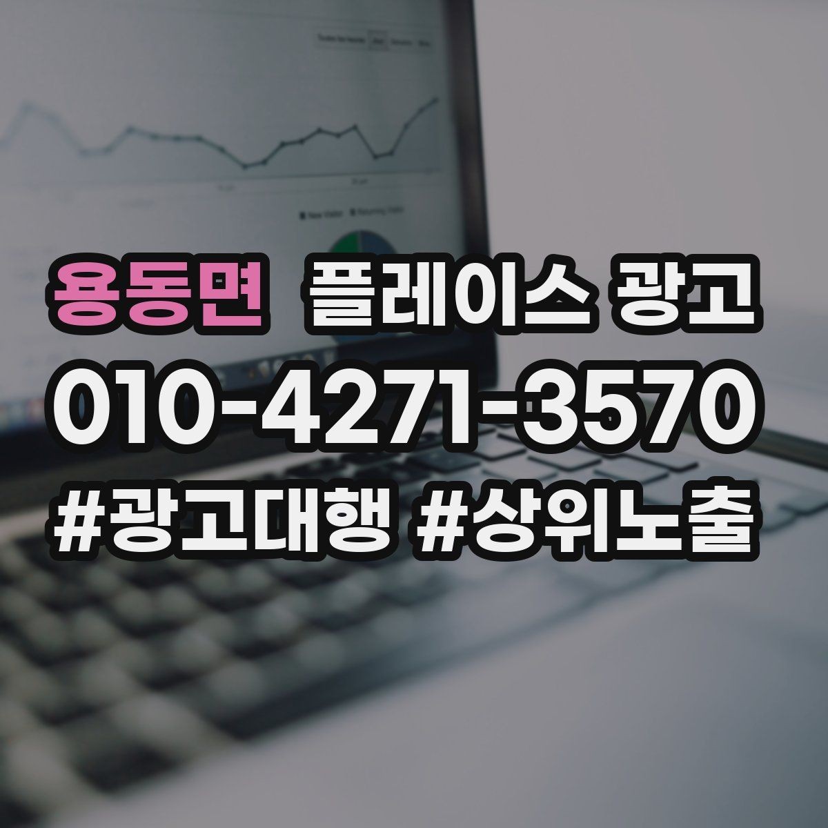 용동면 플레이스 광고 정비 세차 업종은 위치 안내가 핵심이다
