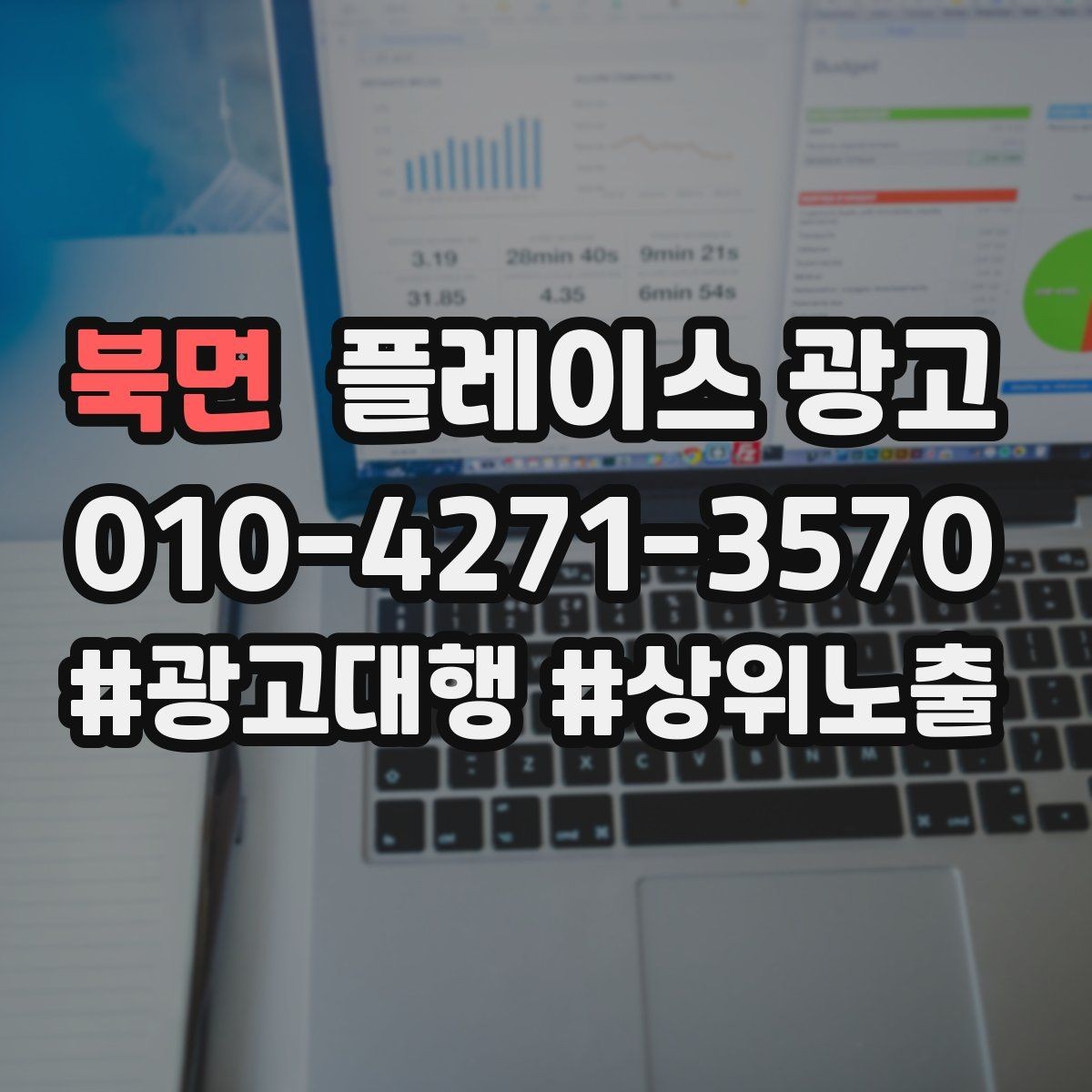 북면 플레이스 광고 음식점 업종은 대표 메뉴가 먼저다