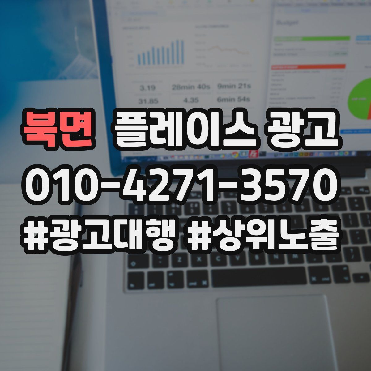 북면 플레이스 광고