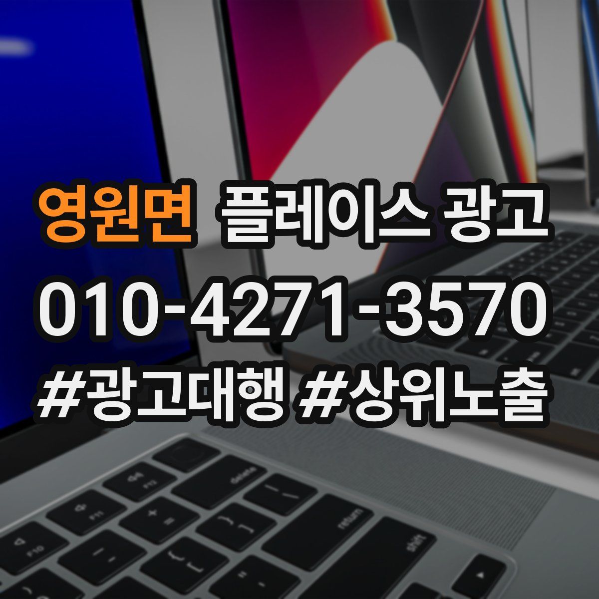 영원면 플레이스 광고