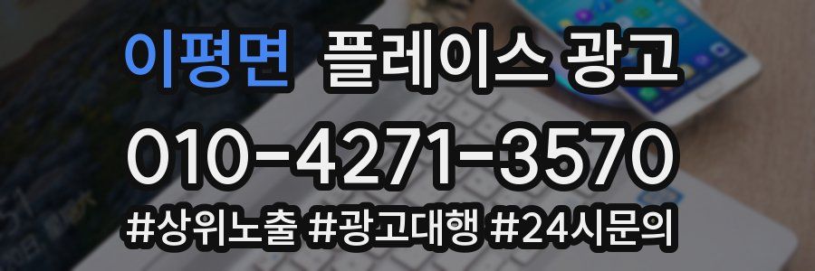이평면 플레이스 광고