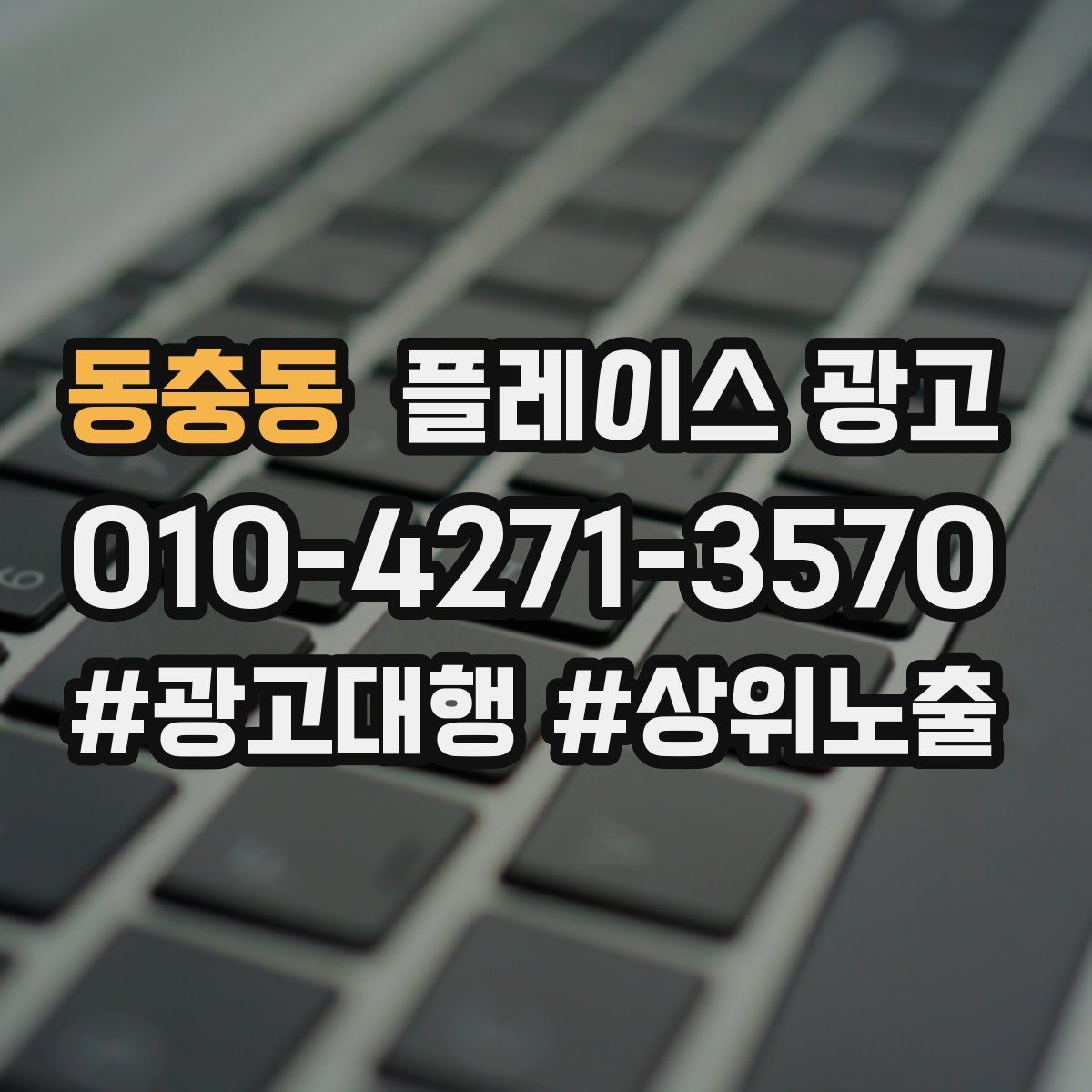 동충동 플레이스 광고