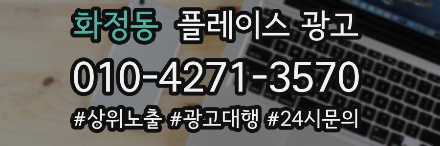 화정동 플레이스 광고