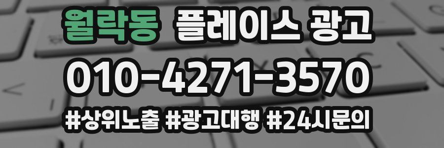 월락동 플레이스 광고