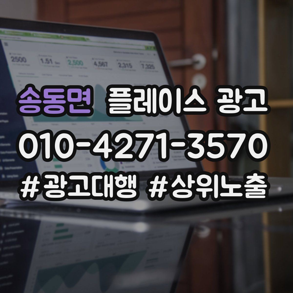 송동면 플레이스 광고 응대가 느리면 바로 손해인 업종은 무엇일까