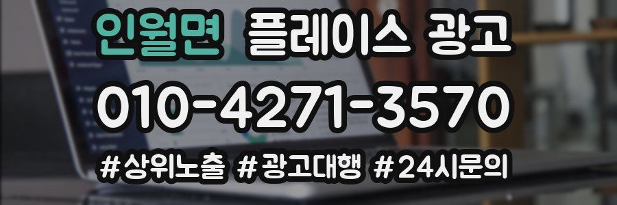 인월면 플레이스 광고