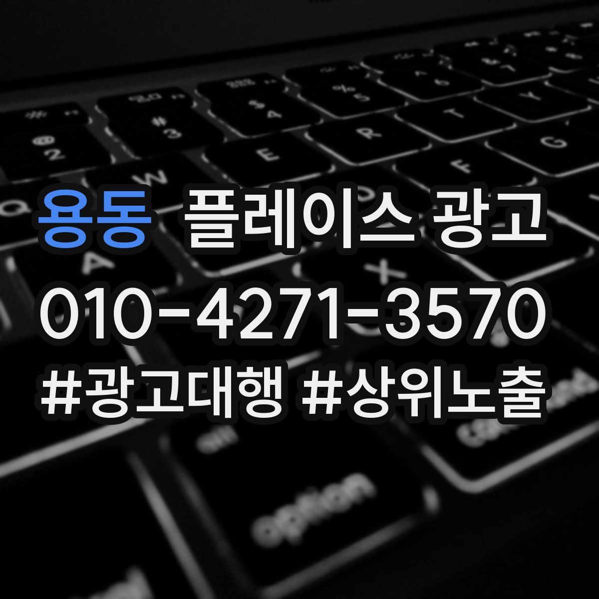 용동 플레이스 광고