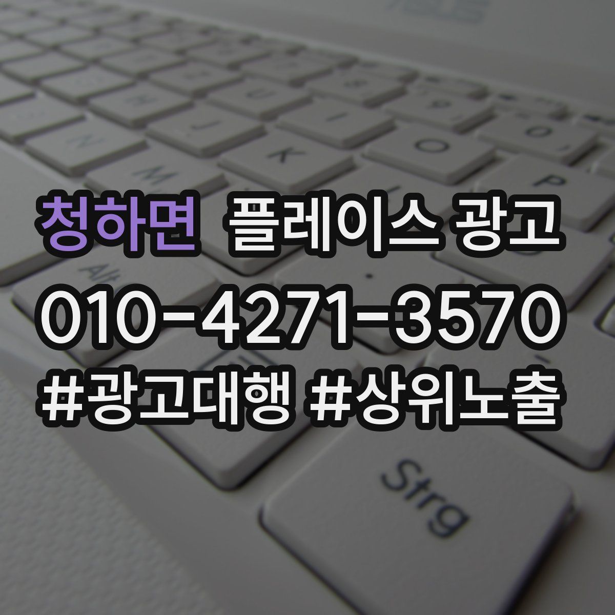 청하면 플레이스 광고