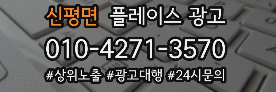 신평면 플레이스 광고
