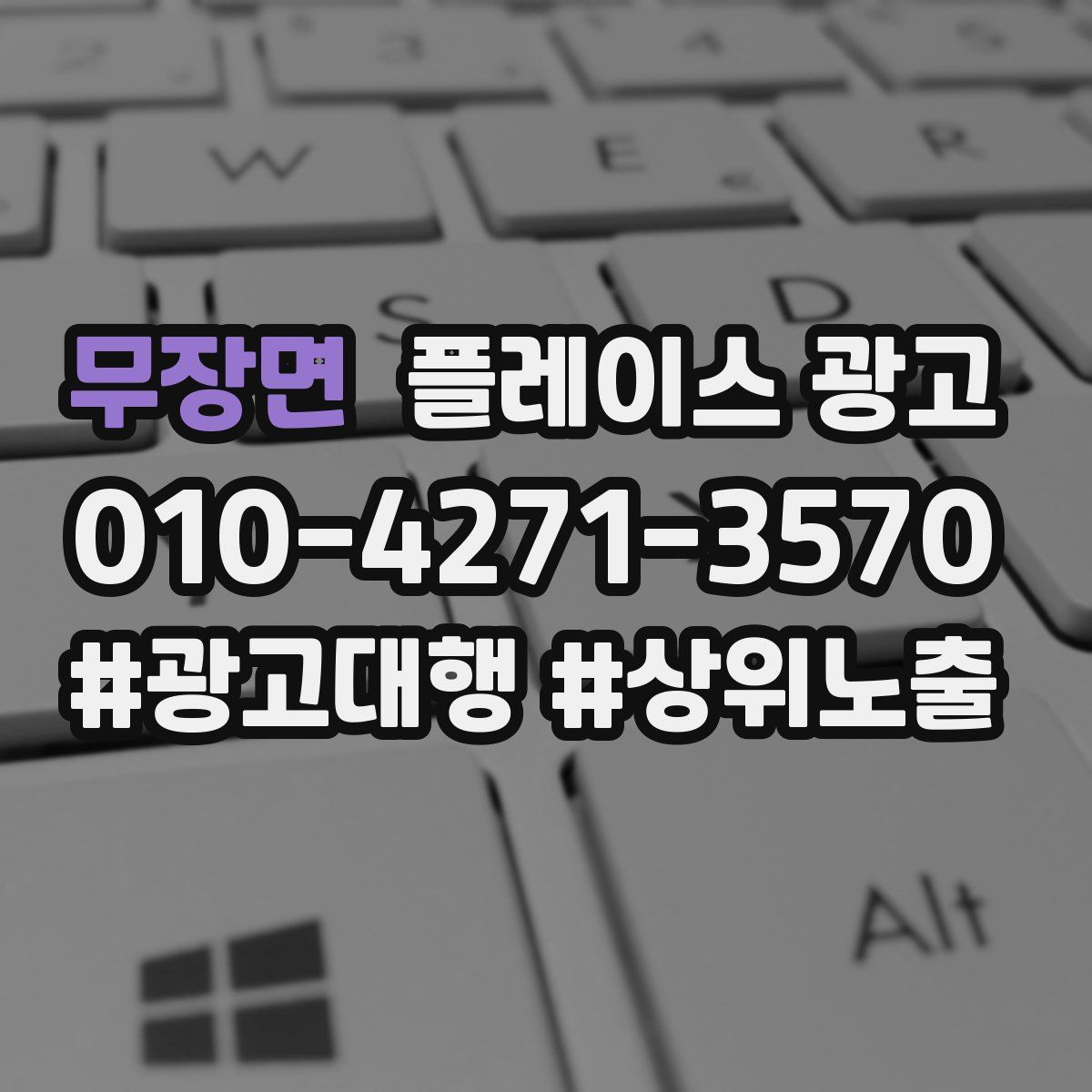 무장면 플레이스 광고