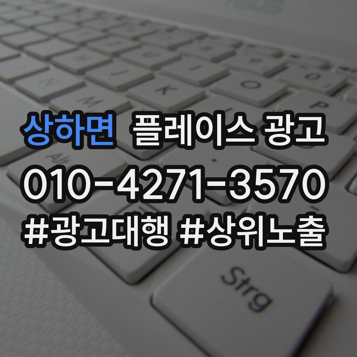 상하면 플레이스 광고