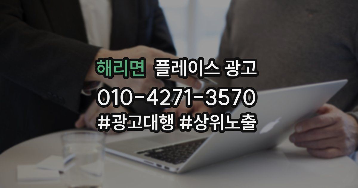 해리면 플레이스 광고