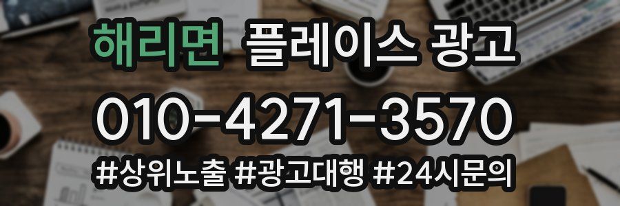 해리면 플레이스 광고