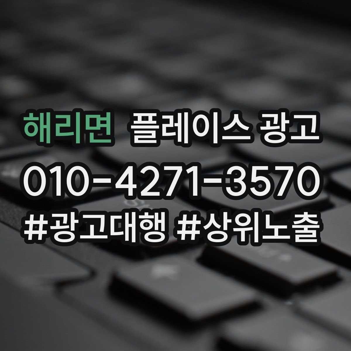 해리면 플레이스 광고