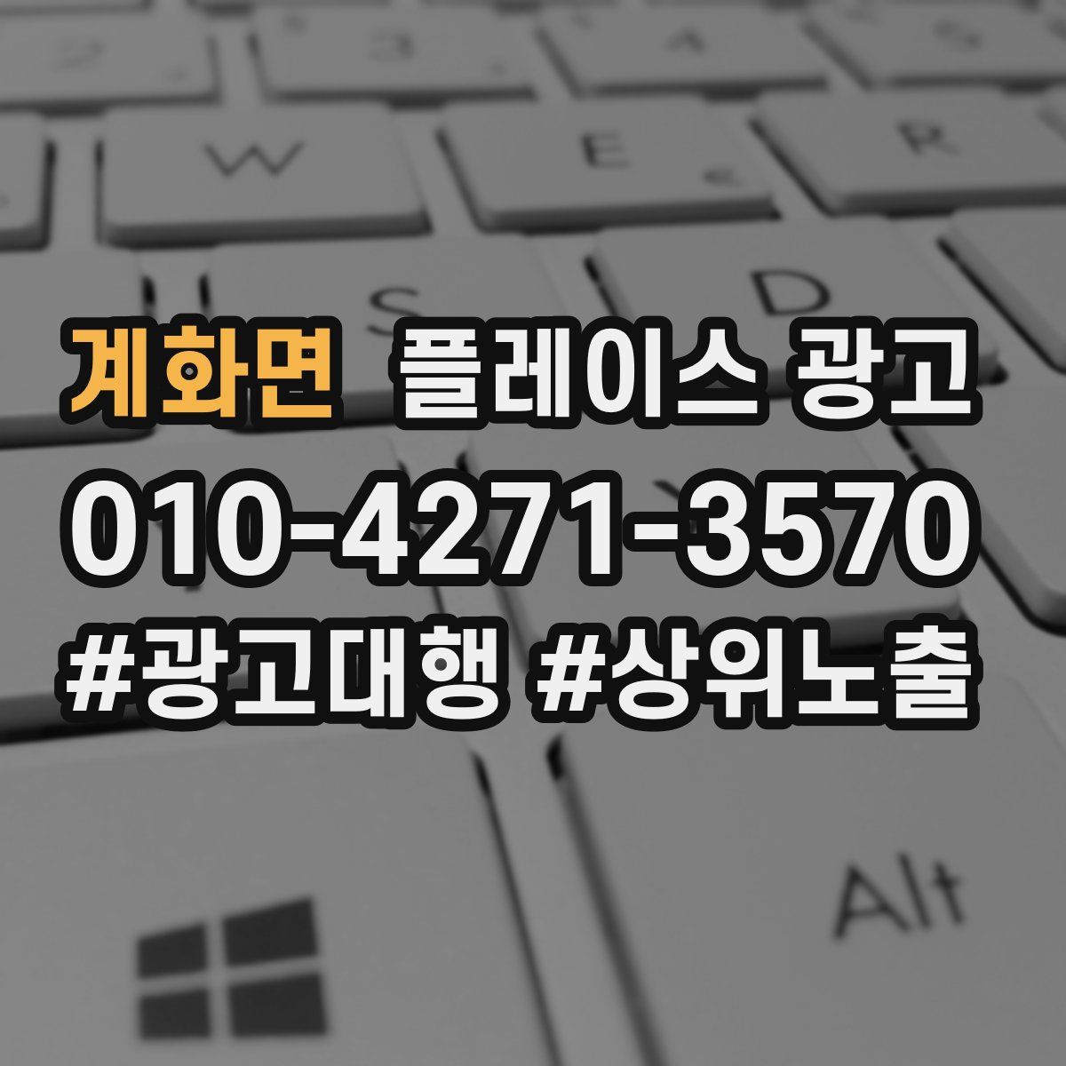계화면 플레이스 광고