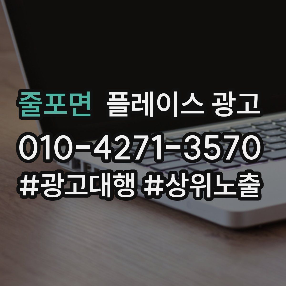 줄포면 플레이스 광고