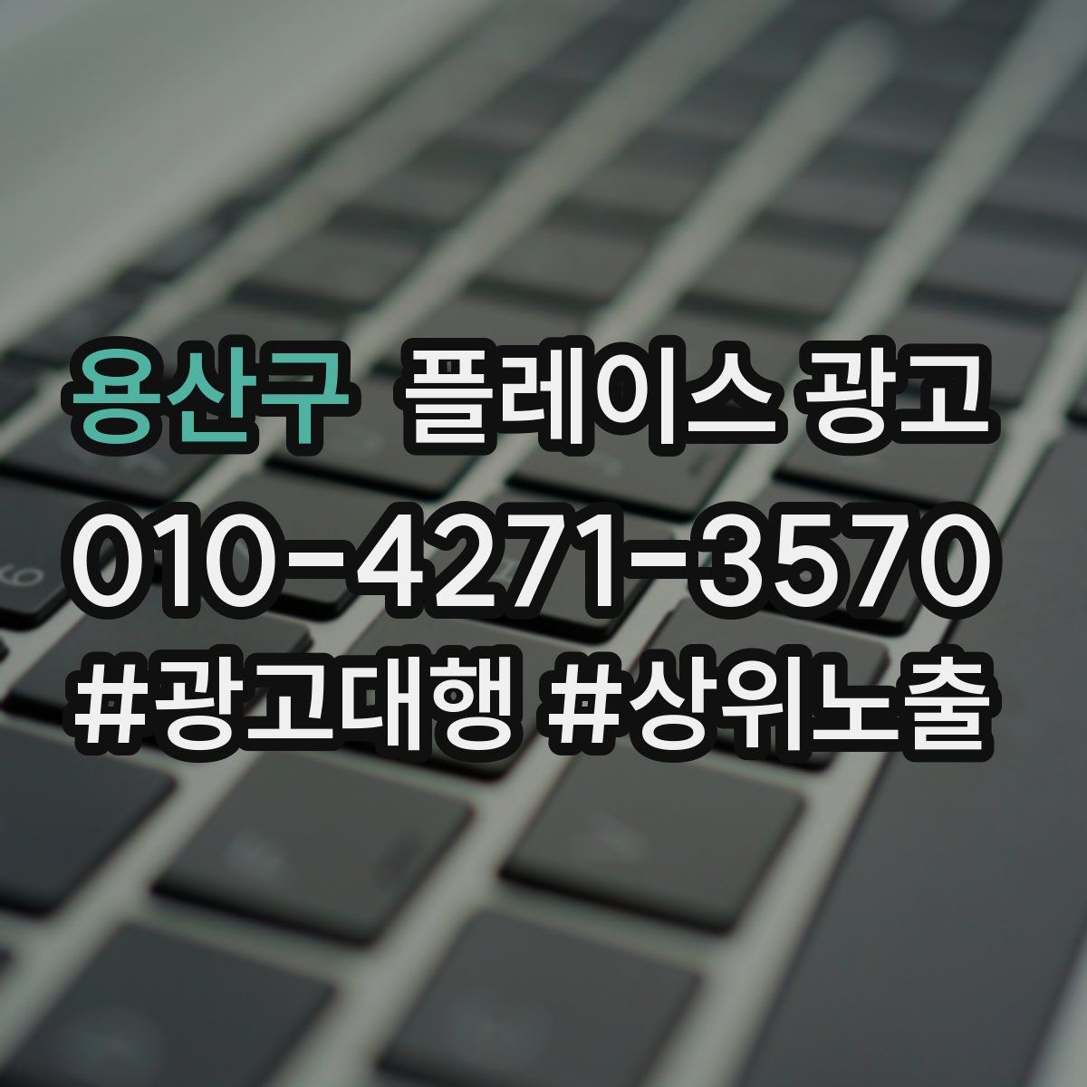 용산구 플레이스 광고