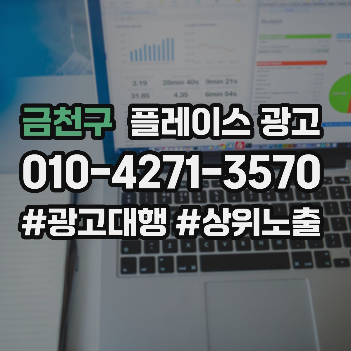 금천구 플레이스 광고