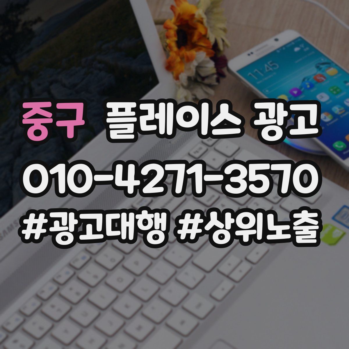 중구 플레이스 광고