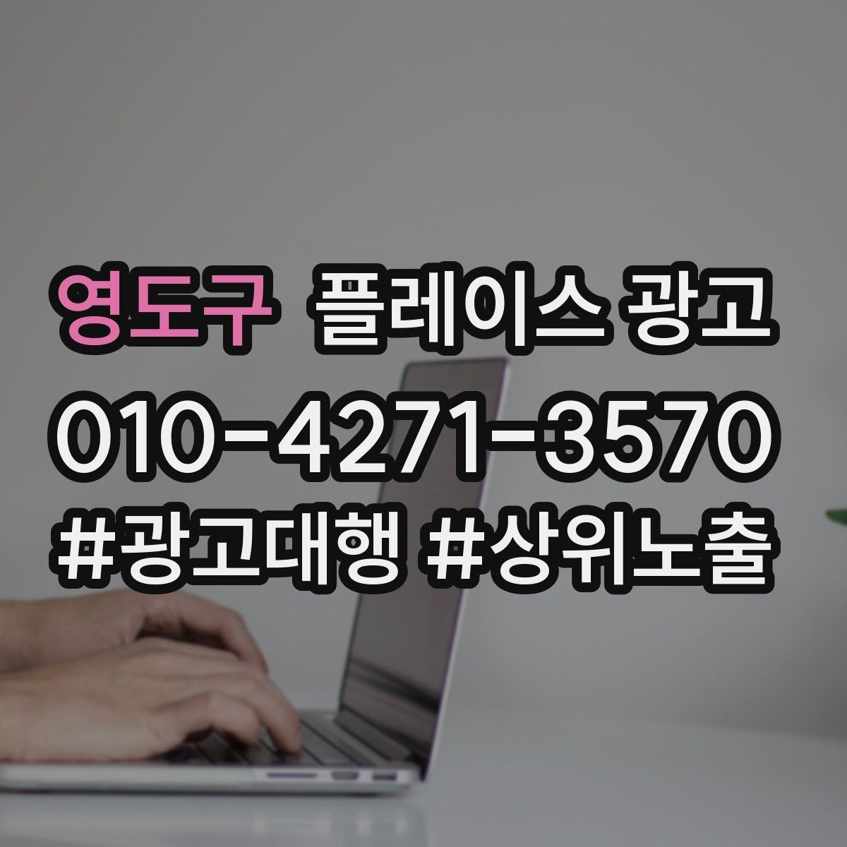 영도구 플레이스 광고