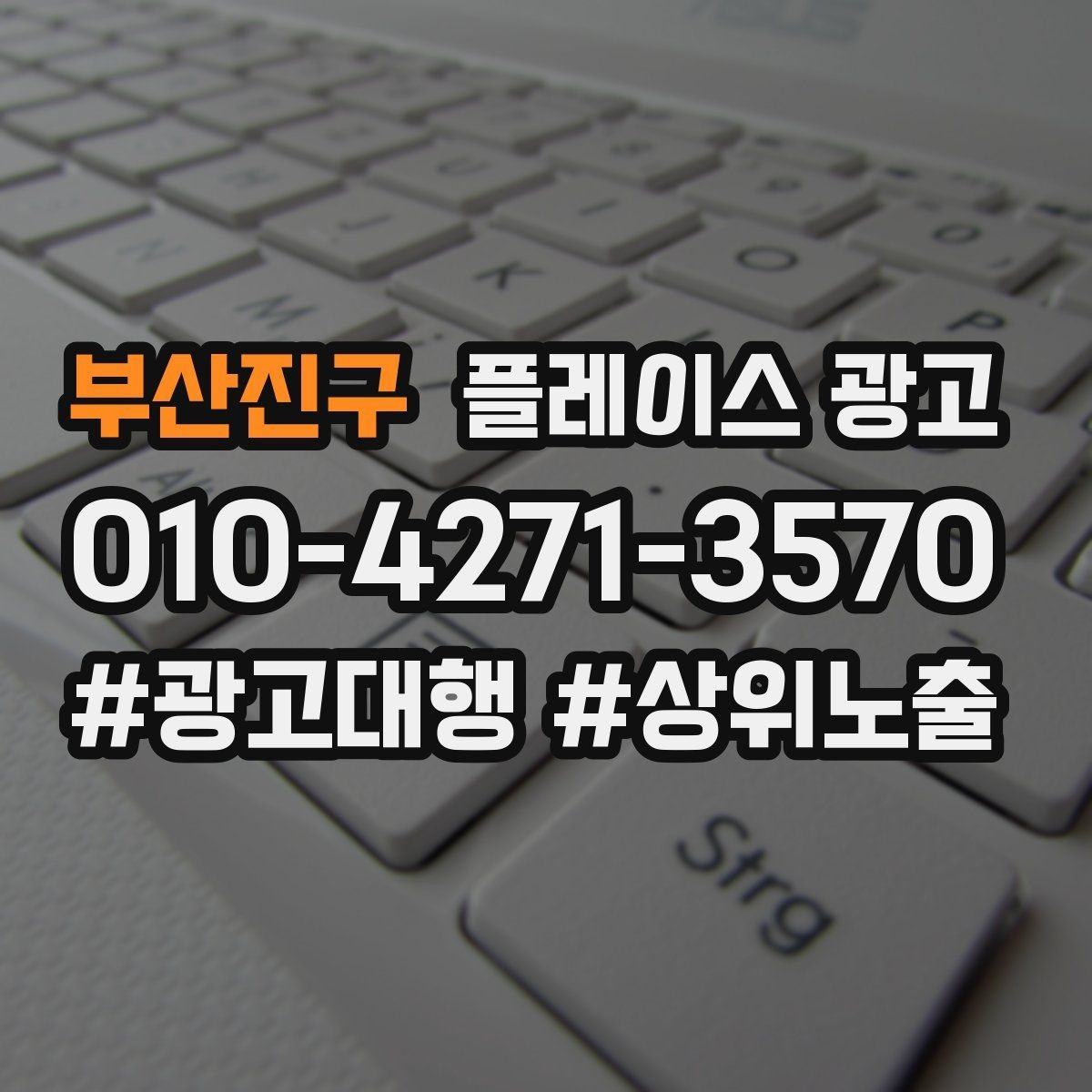 부산진구 플레이스 광고 사진 설명 리뷰 3요소로 만드는 전환
