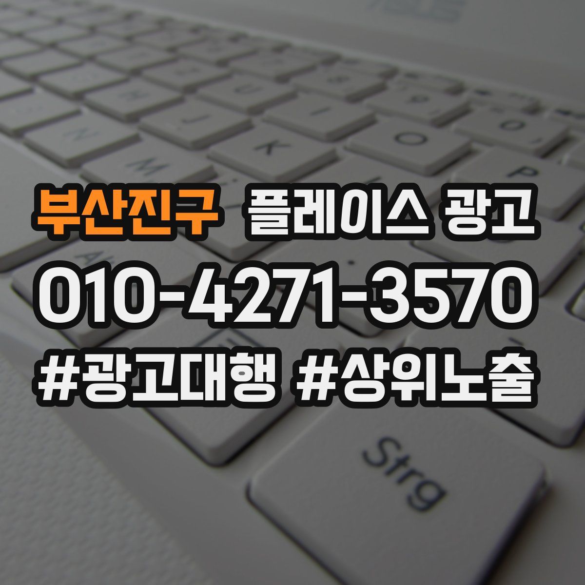 부산진구 플레이스 광고