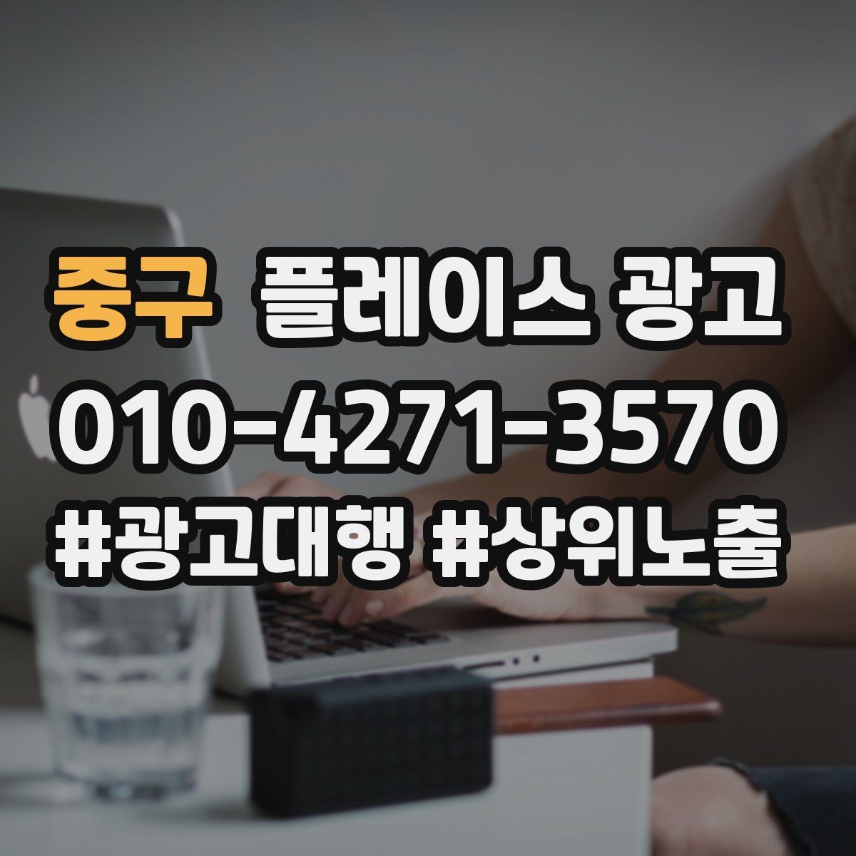 중구 플레이스 광고