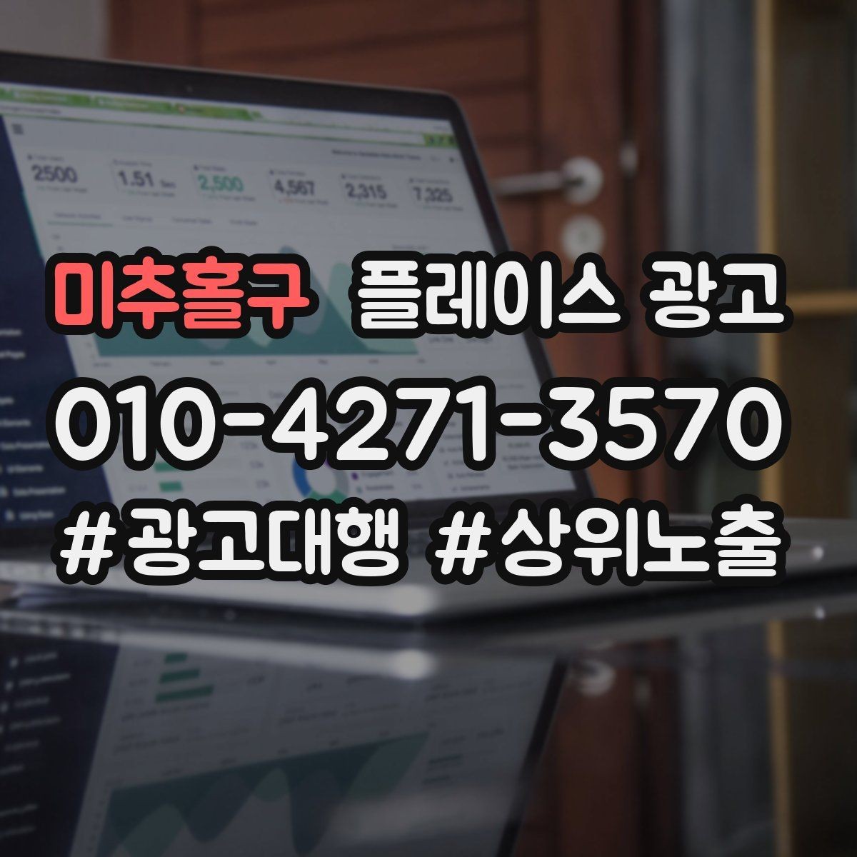 미추홀구 플레이스 광고 일 예산을 조절하는 현실 기준