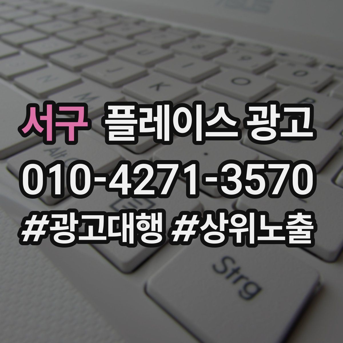 서구 플레이스 광고