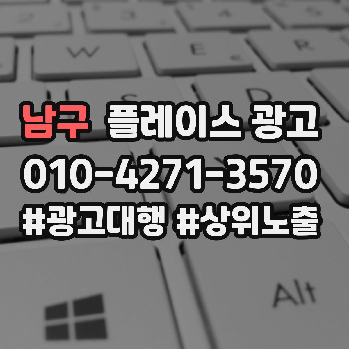남구 플레이스 광고