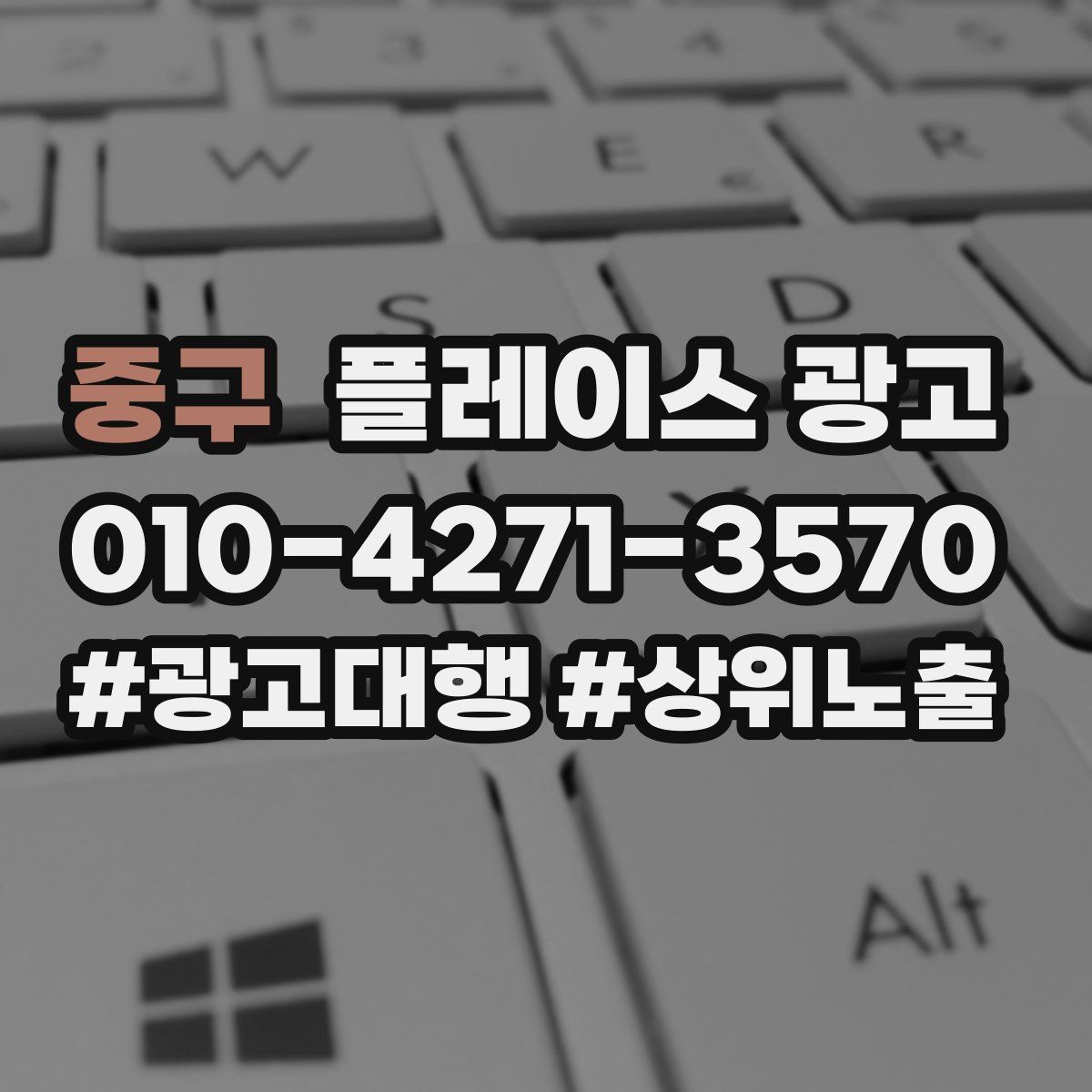 중구 플레이스 광고