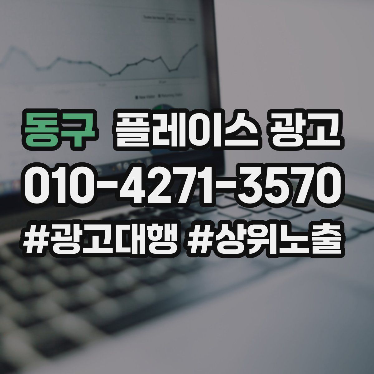동구 플레이스 광고