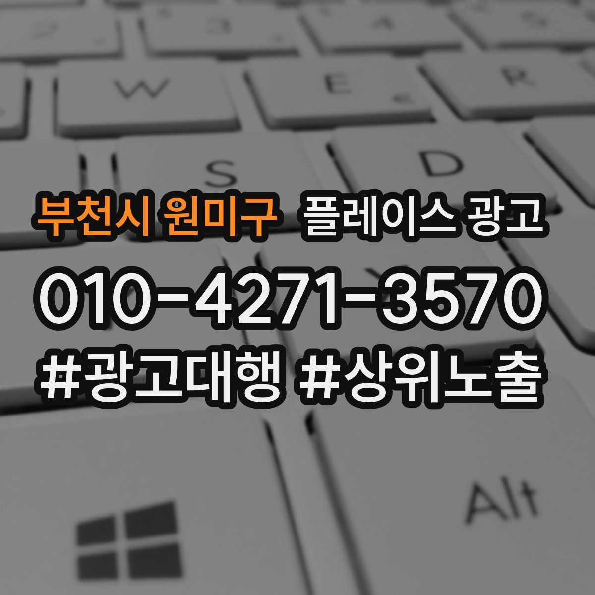 부천시 원미구 플레이스 광고