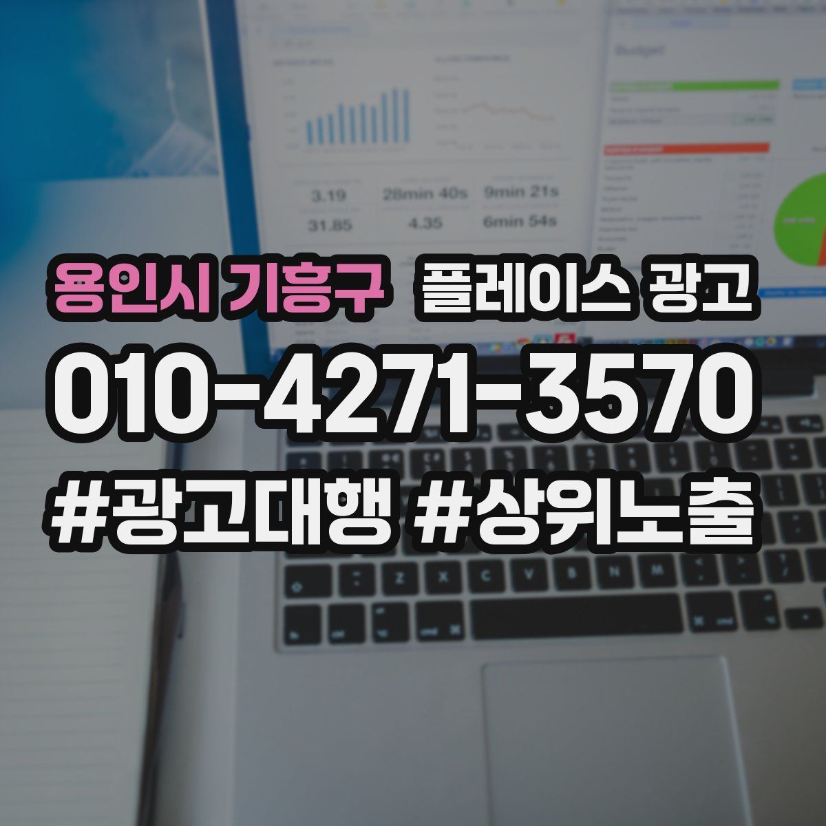 용인시 기흥구 플레이스 광고