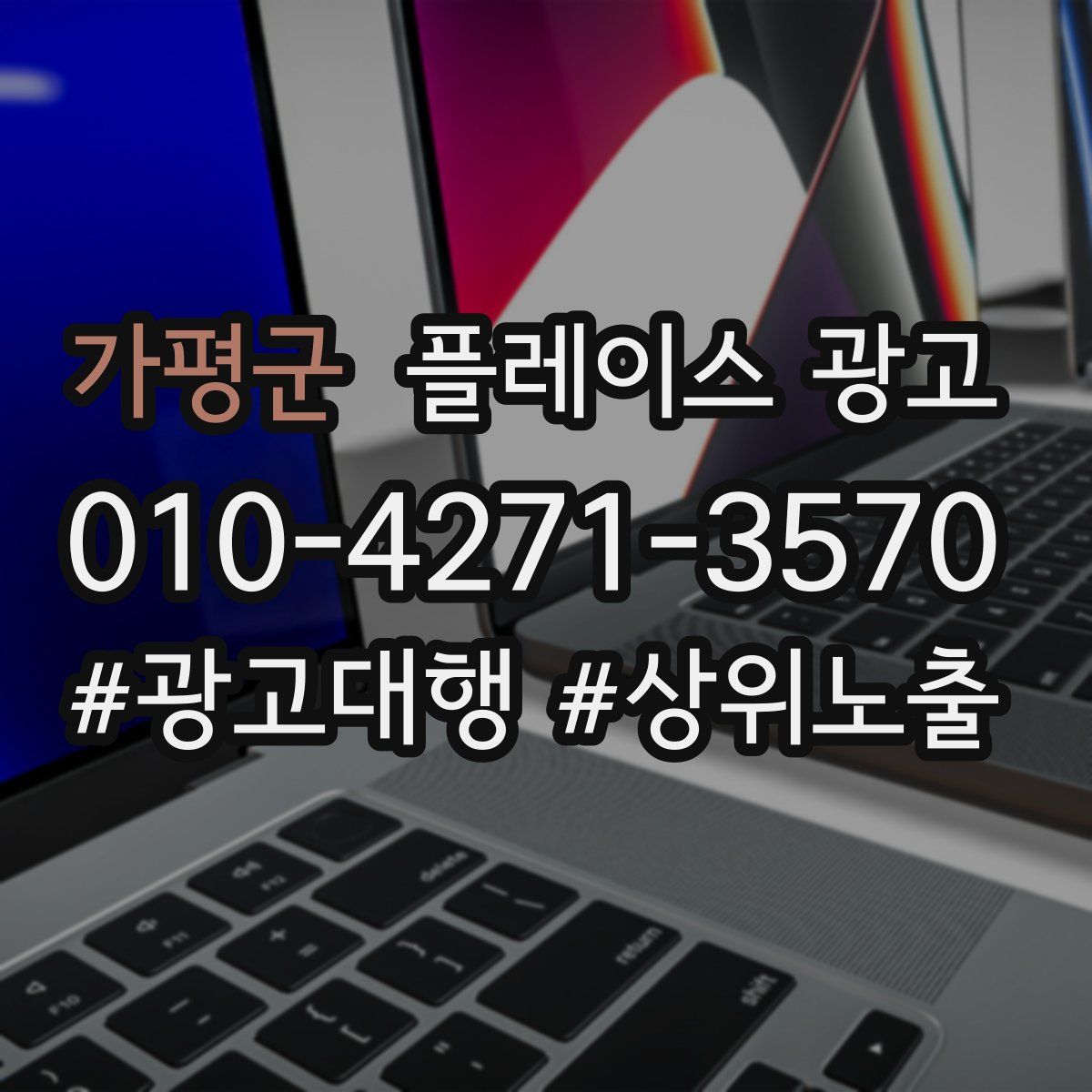 가평군 플레이스 광고