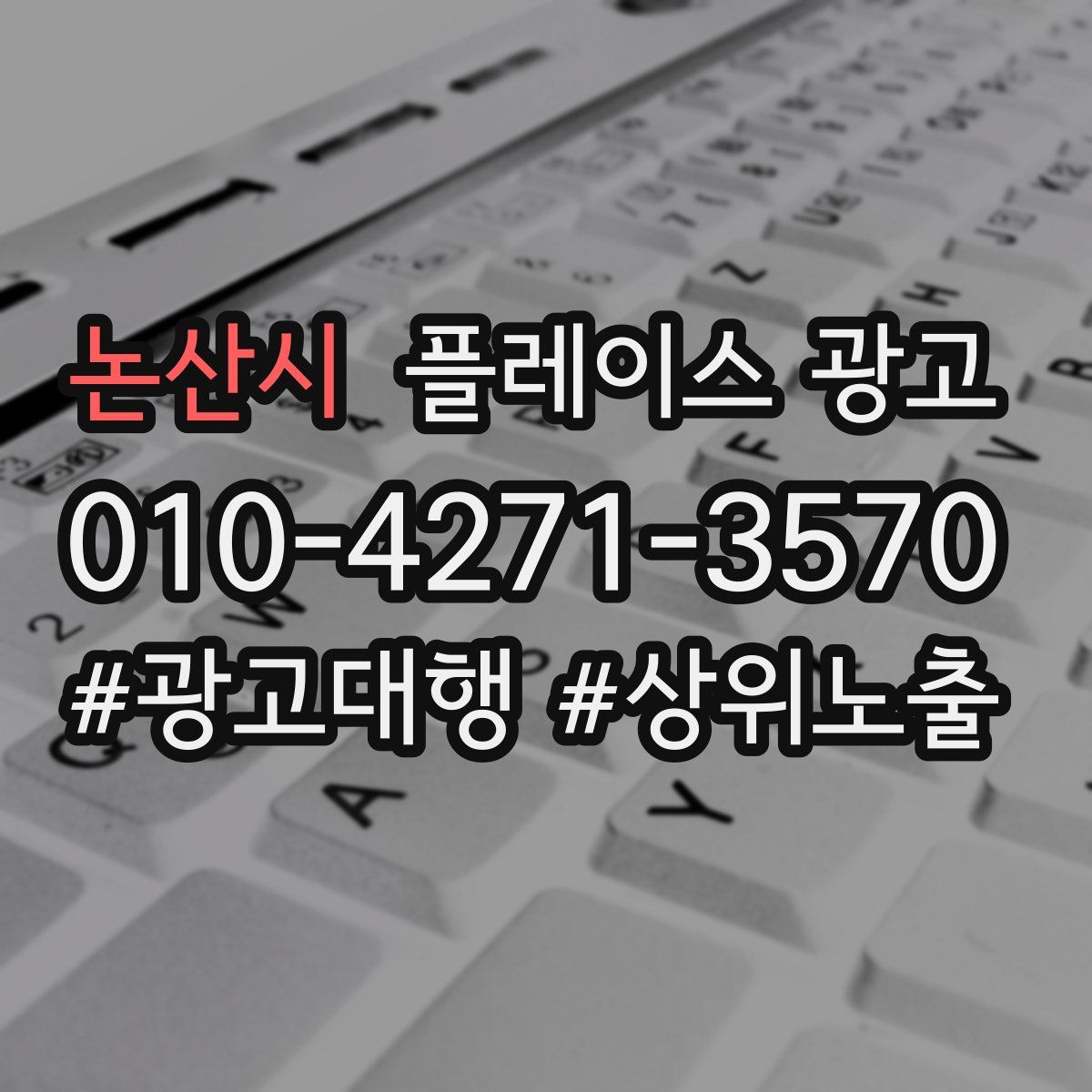 논산시 플레이스 광고