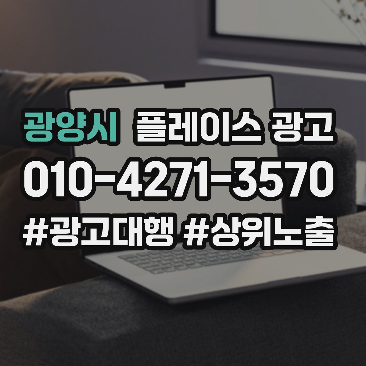 광양시 플레이스 광고