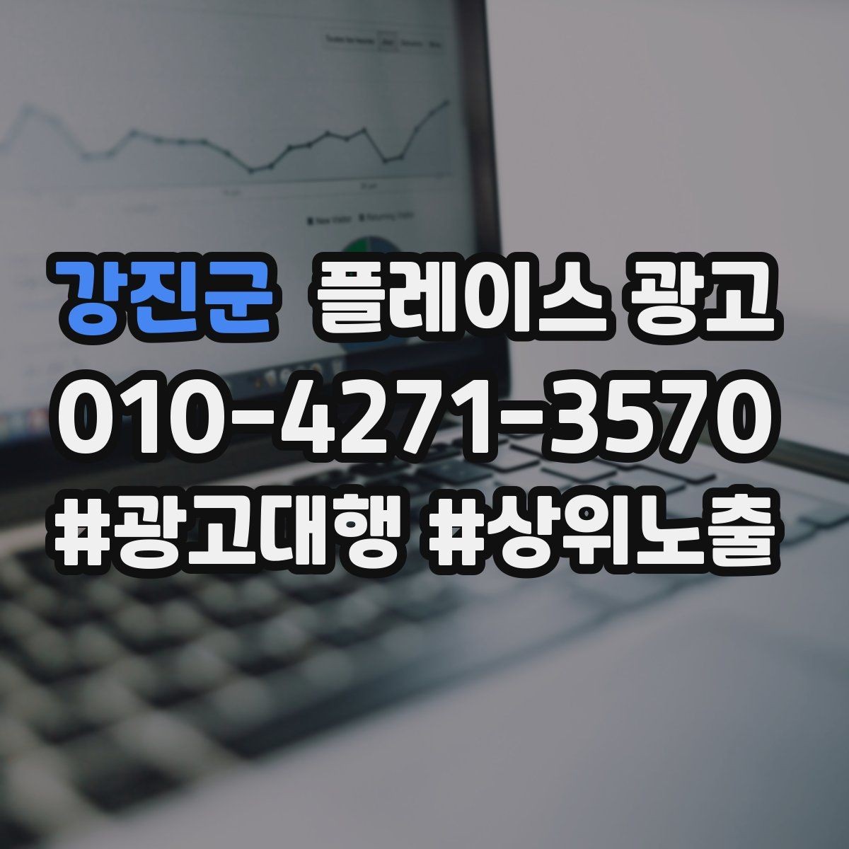 강진군 플레이스 광고 톡톡 알림을 놓치지 않게 만드는 설정