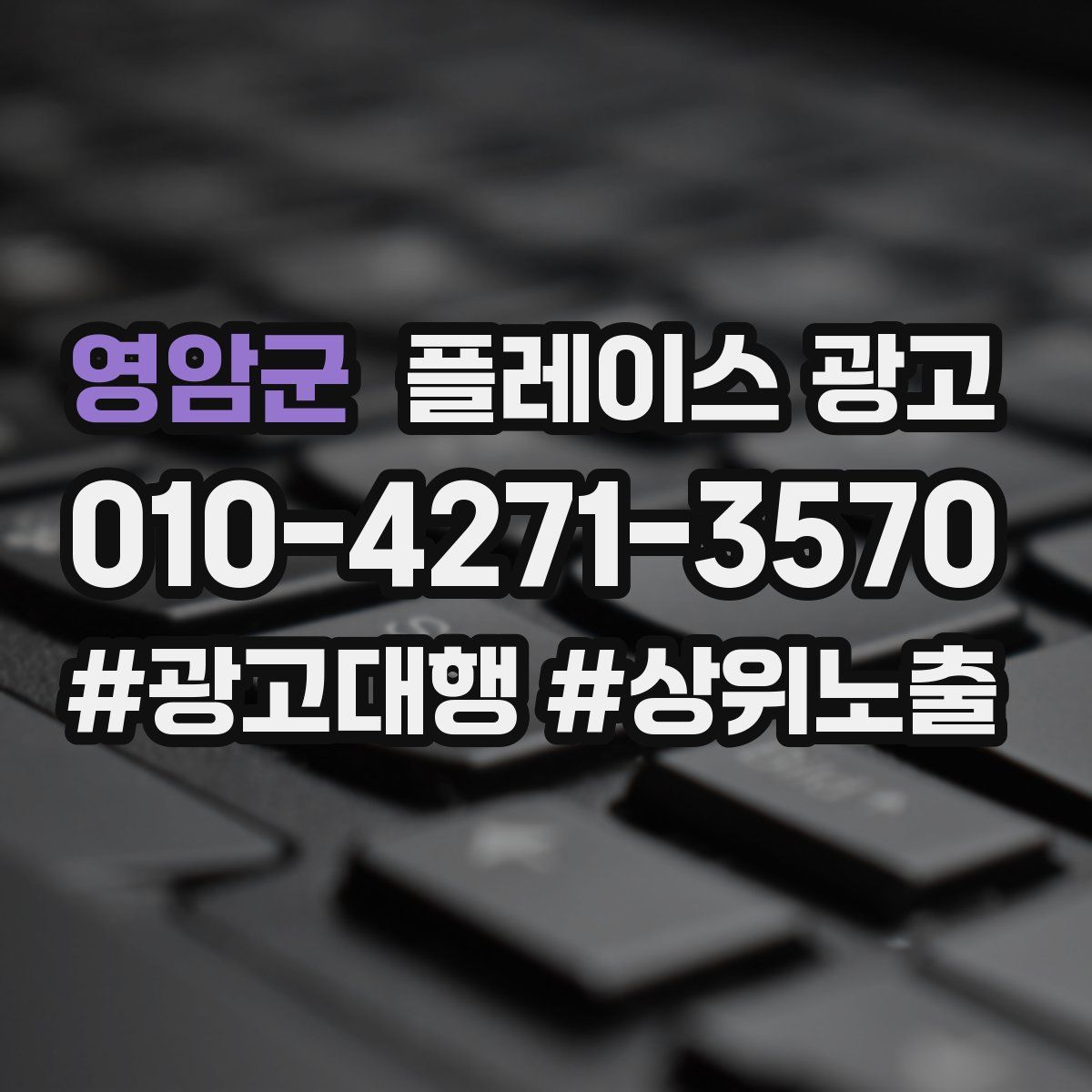 영암군 플레이스 광고