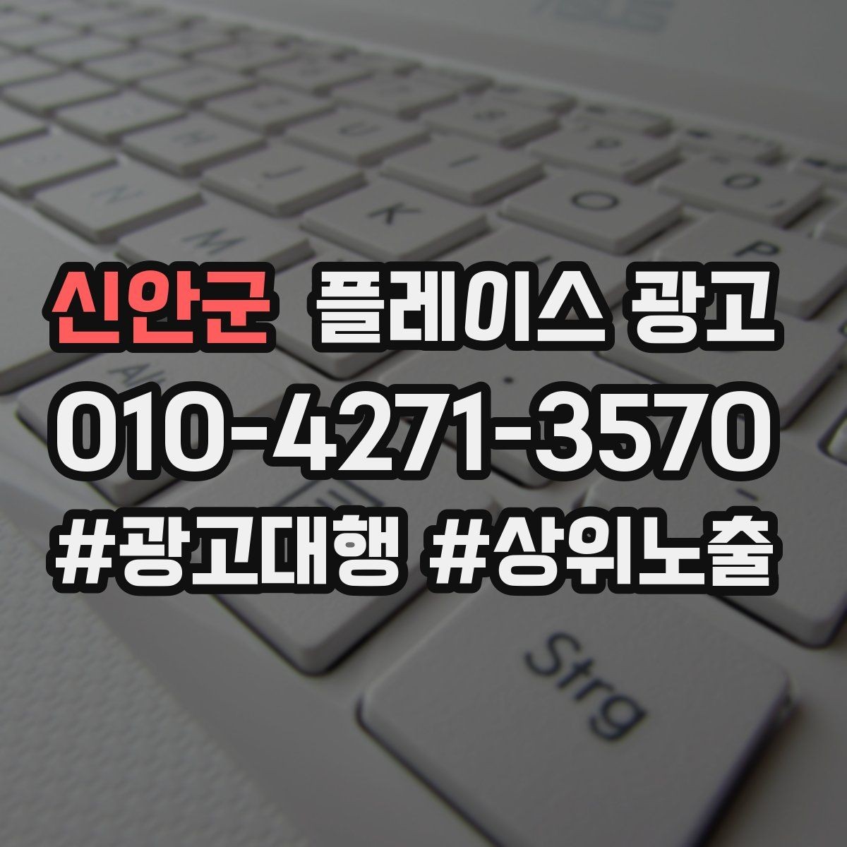 신안군 플레이스 광고 차별점이 없을 때도 매력을 만드는 방법