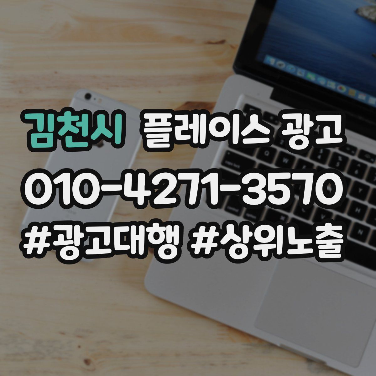 김천시 플레이스 광고