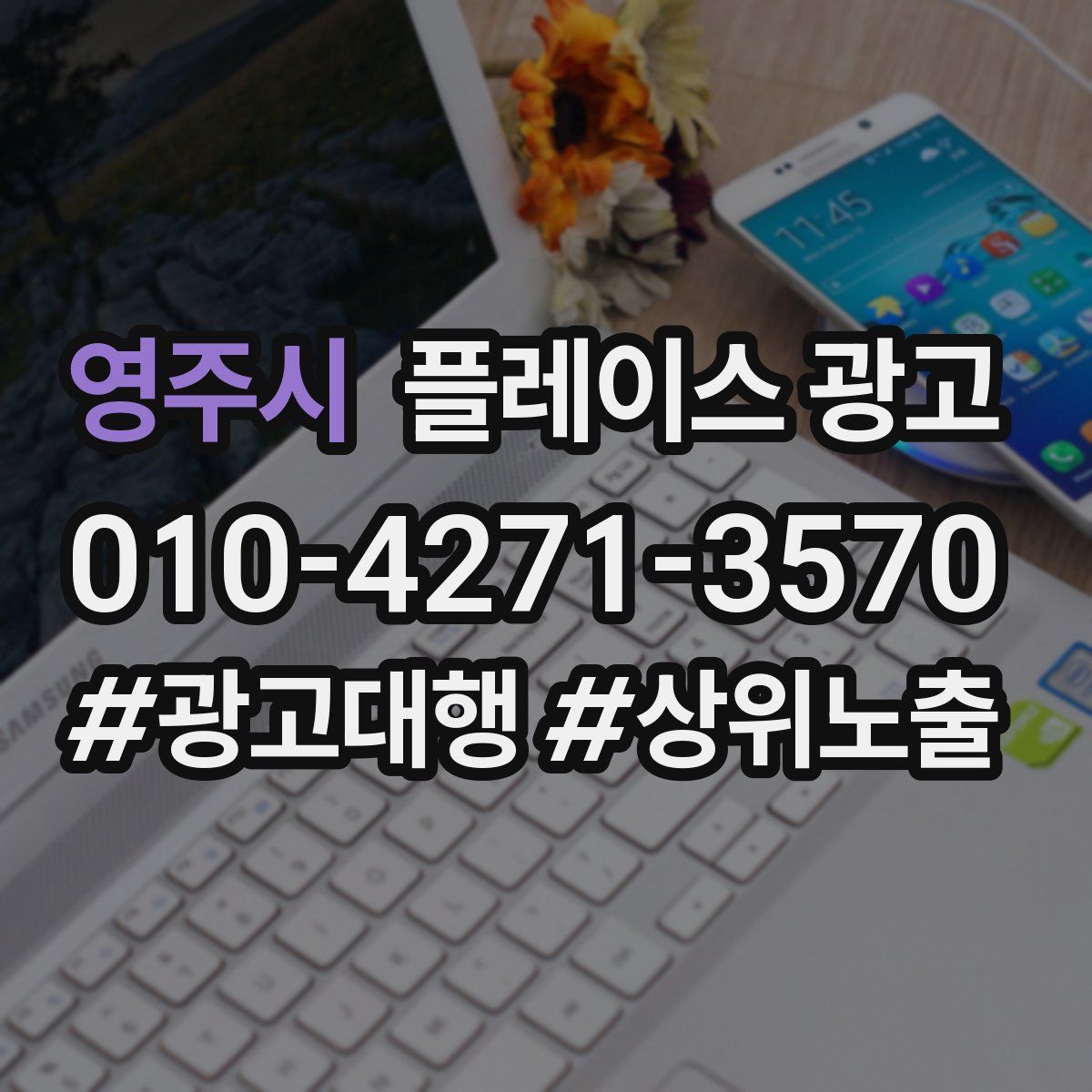 영주시 플레이스 광고